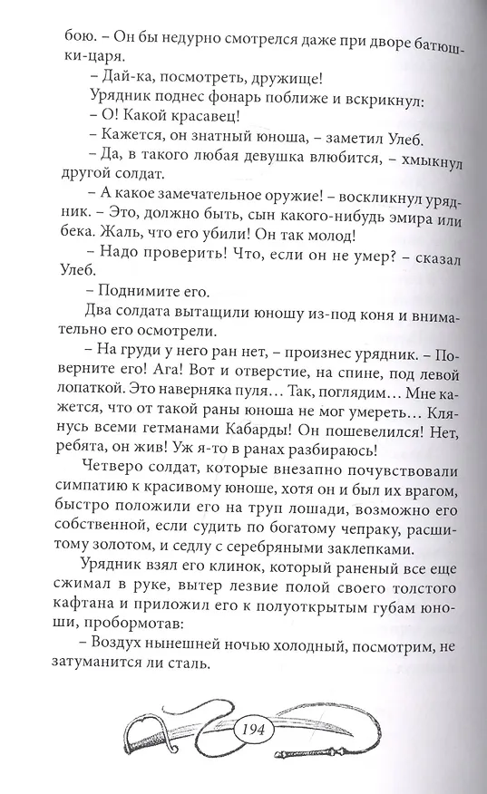 Книга Степные орлы (Эмилио Сальгари) — 3