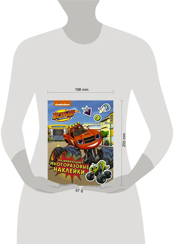 Книга Вспыш и чудо-машинки. Развивающие многоразовые наклейки () — 3