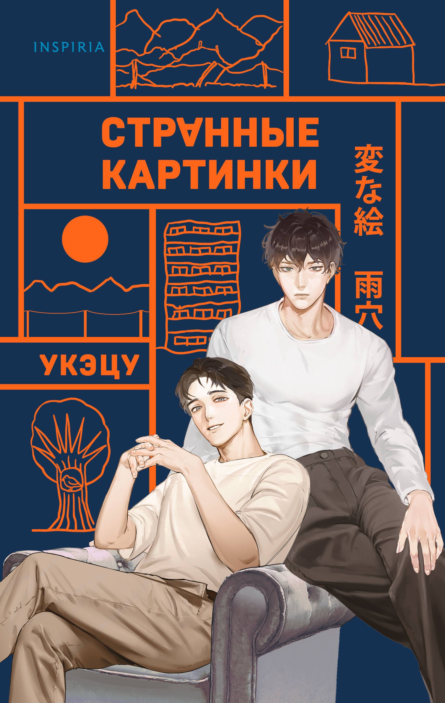 Укэцу Фудосан-мистери. Комплект из 3-х книг (Странный дом 1, Странный дом 2, Странные картинки)