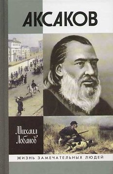 Аксаков