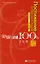 Experiencing Chinese 100: Cultural Communication/ 100 Фраз к Постижению Китайского Языка. Культура - Учебник с CD — 2602793 — 1