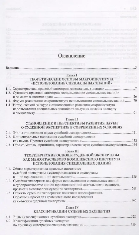 Книга Теоретические основы судебной экспертологии: монография (Оксана Дьяконова) — 2