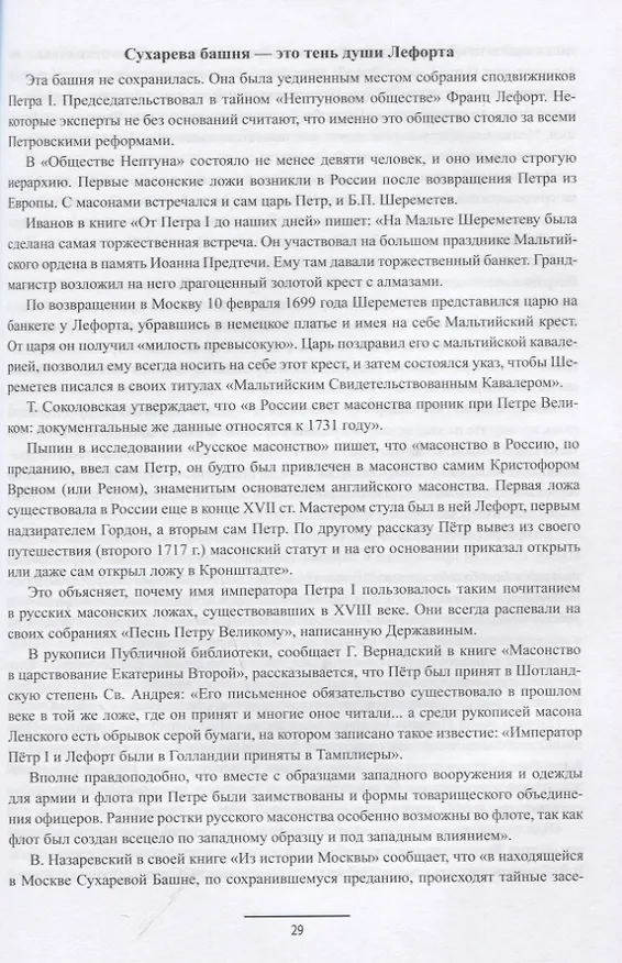 Книга Ангелы и демоны российской власти. Монархи и фавориты (Валерий Пирогов) — 3