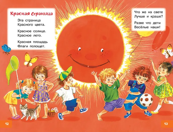 Книга Вот какой рассеянный (Самуил Маршак) — 10