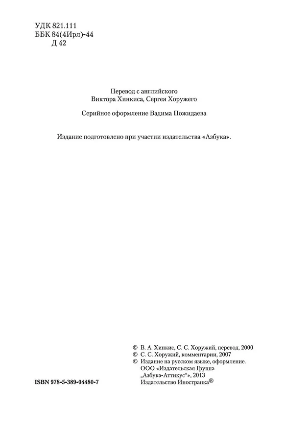 Книга Улисс (Джеймс Джойс) — 10