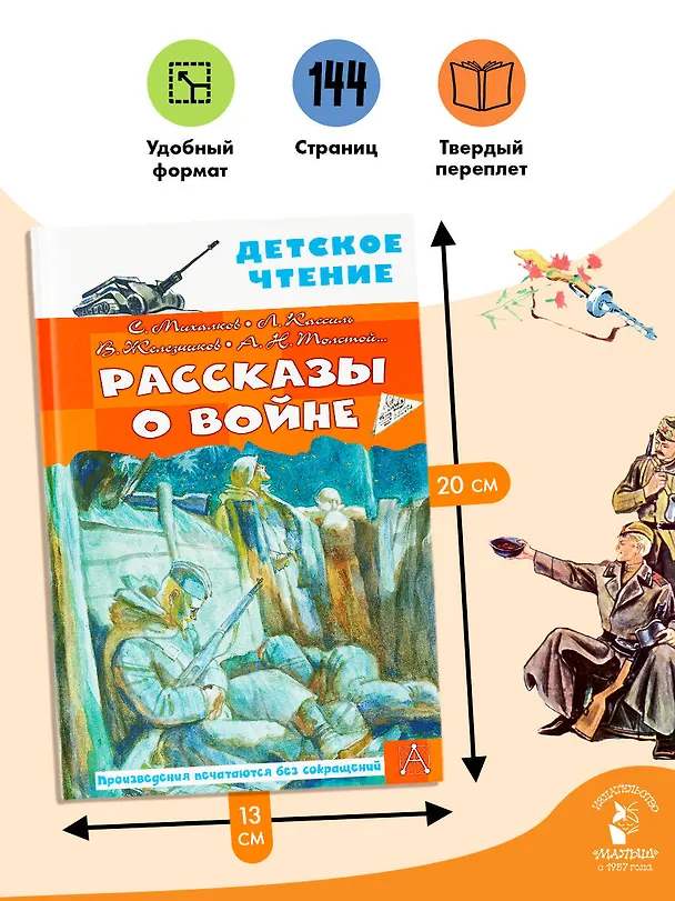 Книга Рассказы о войне (Лев Кассиль, Владимир Железников, Сергей Михалков) — 7