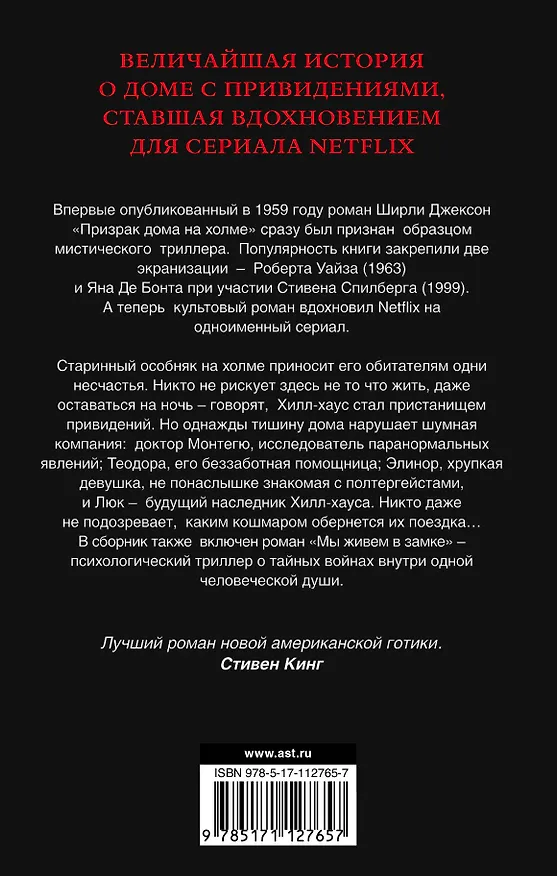 Книга Призраки дома на холме. Мы живем в замке (Ширли Джексон) — 2