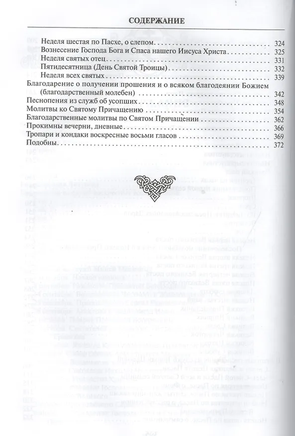 Книга Православный Молитвослов. () — 4