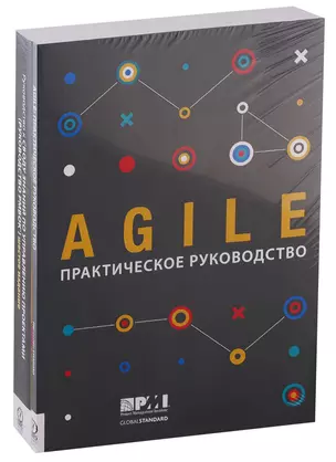 Руководство pmbok 6-е издание — 2758377 — 1