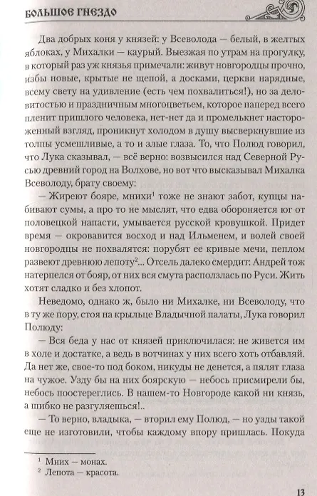Книга Большое гнездо (Эдуард Зорин) — 3