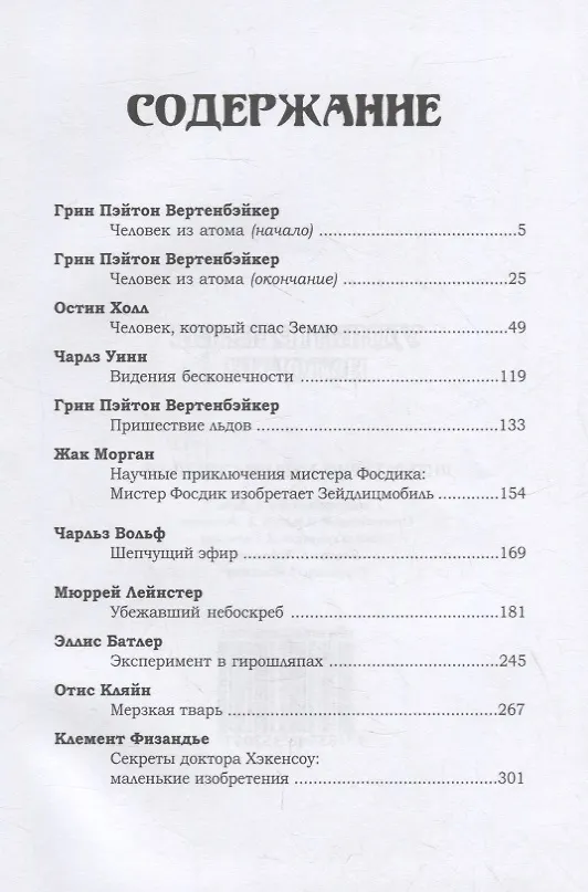 Книга Удивительные истории () — 2
