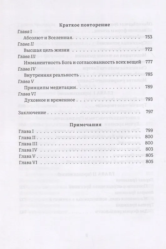 Книга Комментарий к Брихадараньяка-упанишаде (Свами Кришнананда) — 6