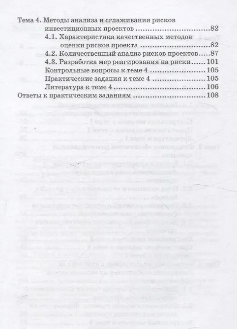 Книга Инвестиционный анализ в процессах формирования финансовоймодели и оценки экономической эффективности инвестиционных проектов: Учебное пособие (Елена Патрушева) — 3