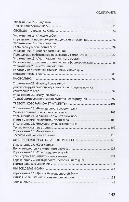Книга Рабочая книга психолога: 30 упражнений для работы с клиентом (Марина Скиртач) — 4