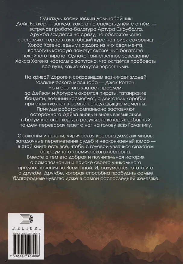 Книга Сокровища Хокса Хагена (Антон Веселов) — 2