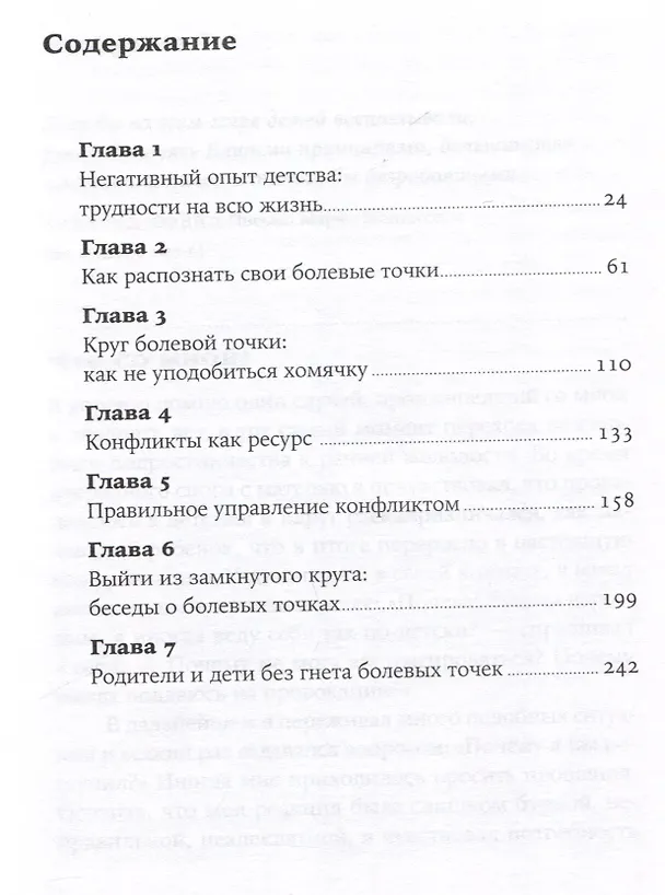Книга Мои любимые триггеры: Что делать, когда вас задевают за живое (Даниэле Новара) — 3