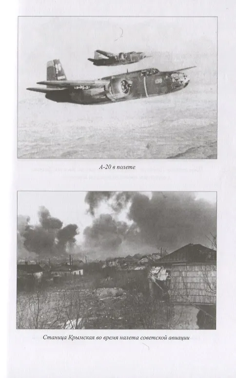 Книга Битва за небо Кубани. 1943 г. (Дмитрий Зубов, Сергей Богатырев, Дмитрий Дегтев) — 4