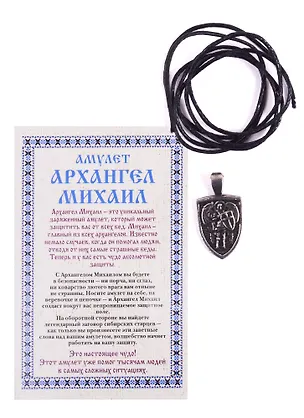 Книга Амулет "Архангел Михаил" Наталья Степановой (Наталья Степанова)