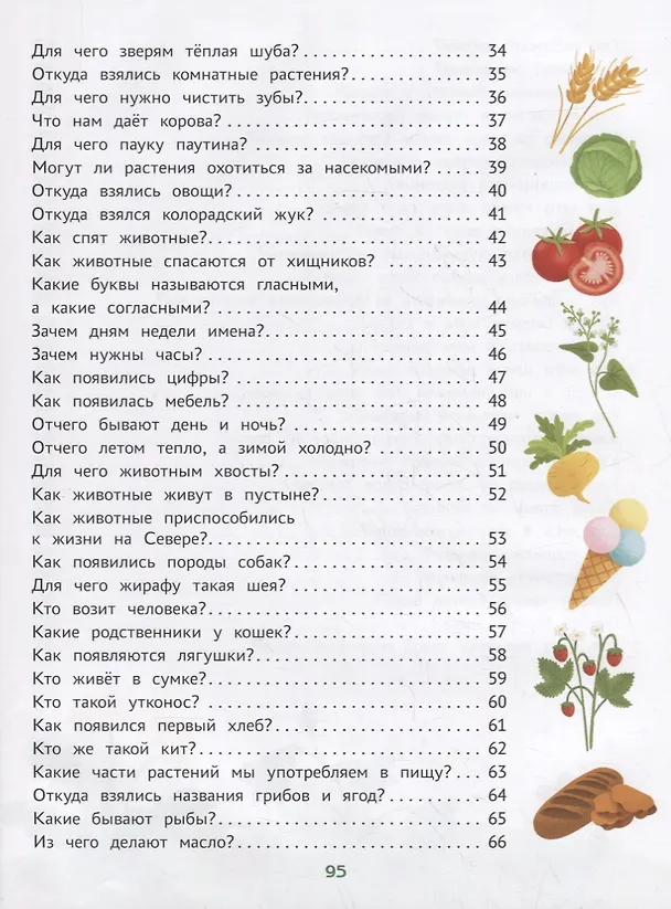 Книга Энциклопедия для малышей в сказках: все, что ваш ребенок должен узнать до школы (Елена Ульева) — 7