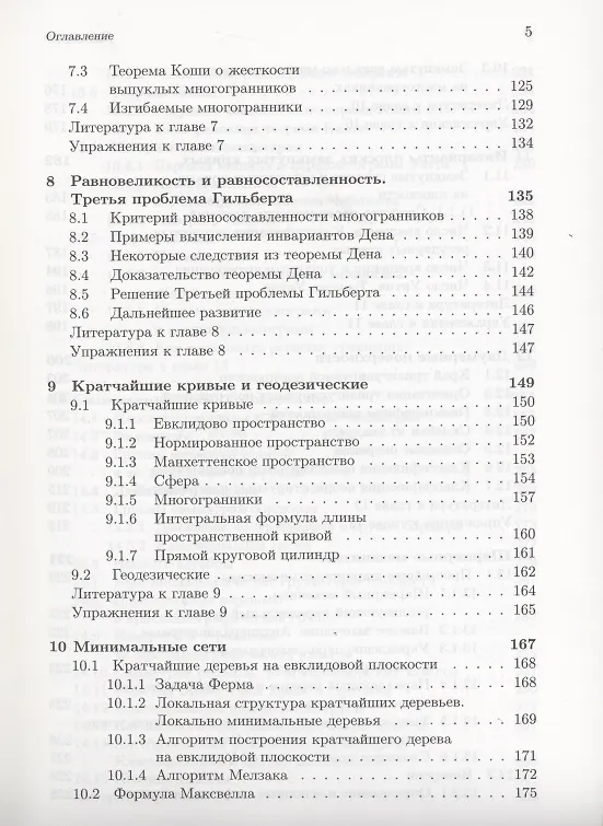 Книга Курс наглядной геометрии и топологии (Анатолий Фоменко, Федор Попеленский, Андрей Ошемков, Алексей Тужилин) — 4