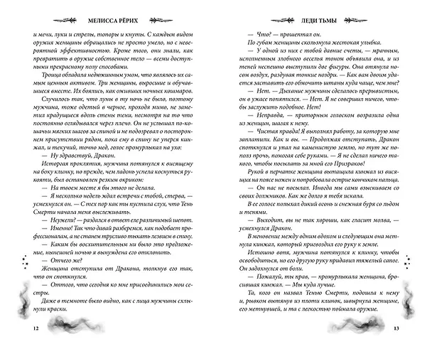 Книга Леди тьмы (#1) (Мелисса Рёрих) — 12