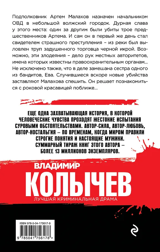Книга Соленый волк (Владимир Колычев) — 2