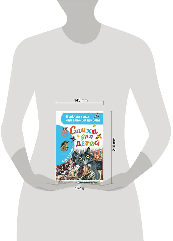 Книга Стихи для детей (Саша Чёрный) — 7