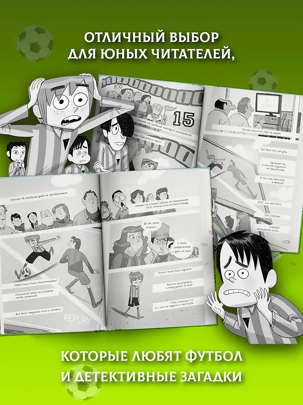 Книга Детективы-футболисты. Тайна Соколиного глаза (Роберто Сантьяго) — 9