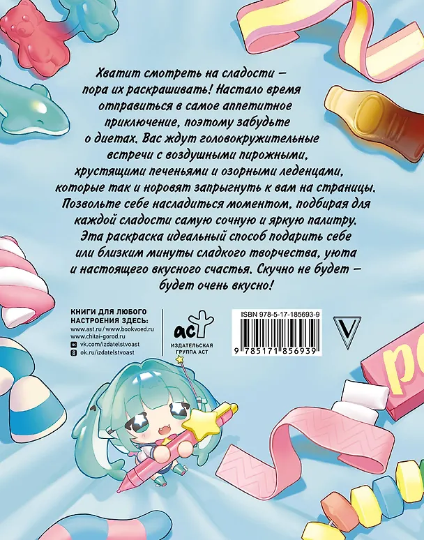 Книга Раскрась сладости () — 2