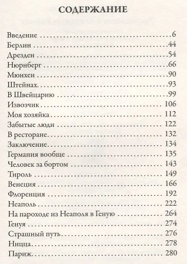 Книга Экспедиция в Западную Европу (Аркадий Аверченко) — 7