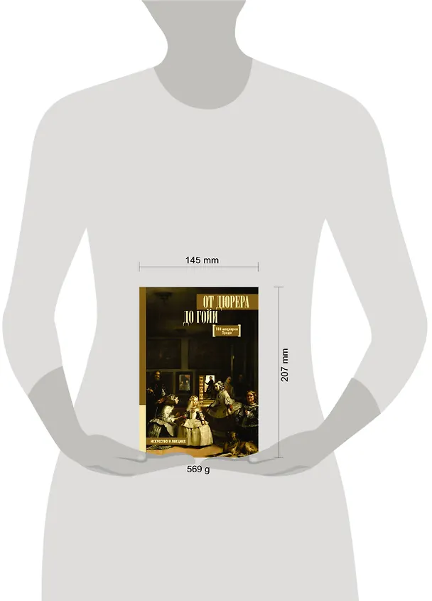 Книга От Дюрера до Гойи: 100 шедевров Прадо (Анна Мулен) — 4