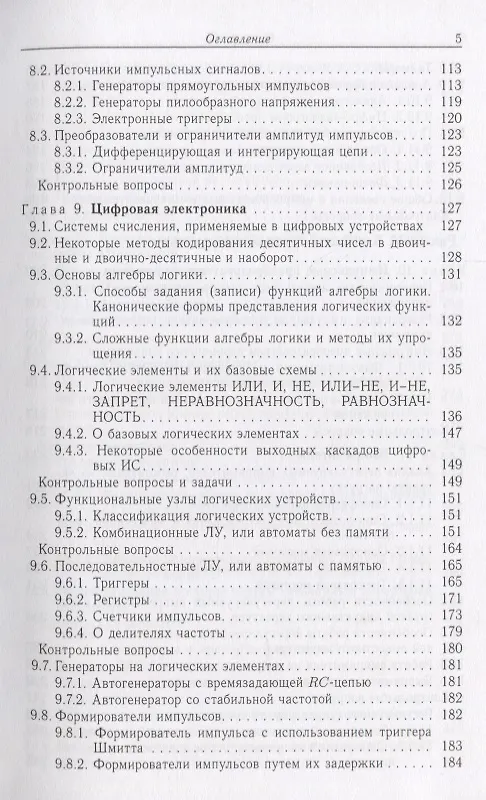Книга Аналоговая цифровая и силовая электроника (Шогенов) () — 4