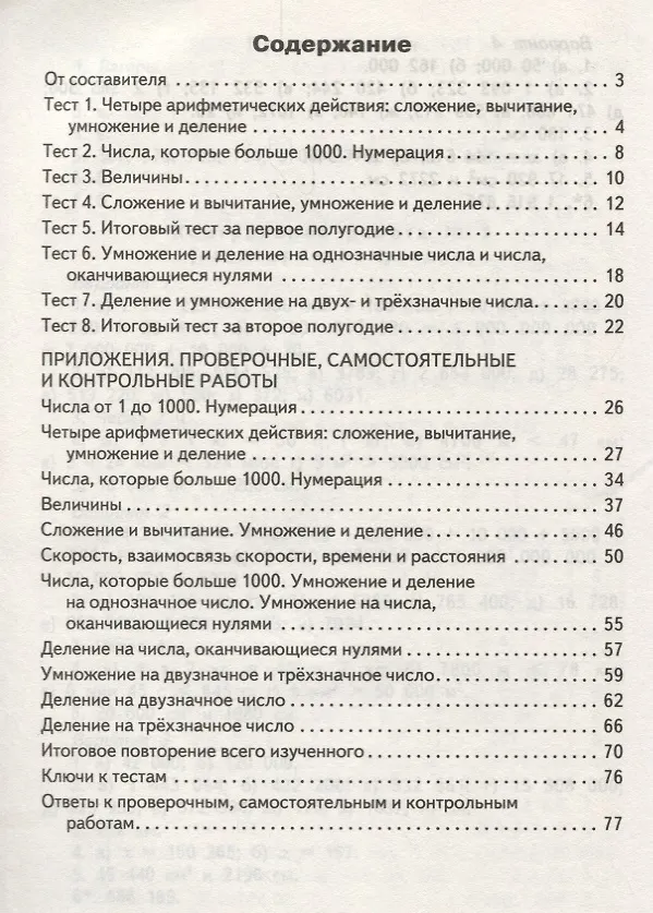 Книга Математика. 4 класс (Татьяна Ситникова) — 2