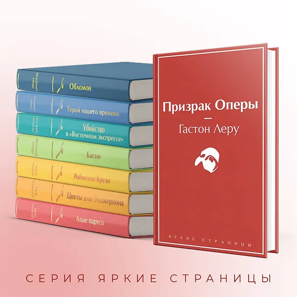 Книга Призрак Оперы (Гастон Леру) — 8