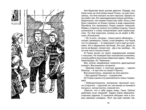 Книга Черемыш – брат героя (Лев Кассиль) — 6