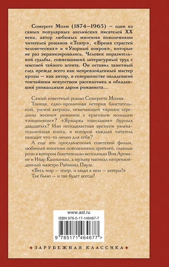 Книга Театр (Уильям Сомерсет Моэм) — 2