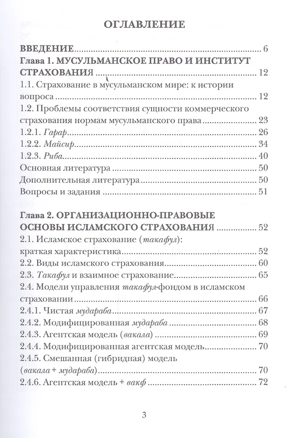 Книга Исламское страхование (такафул): особенности правового регулирования: учебное  пособие. 2 -е изд. (Ренат Беккин) — 2