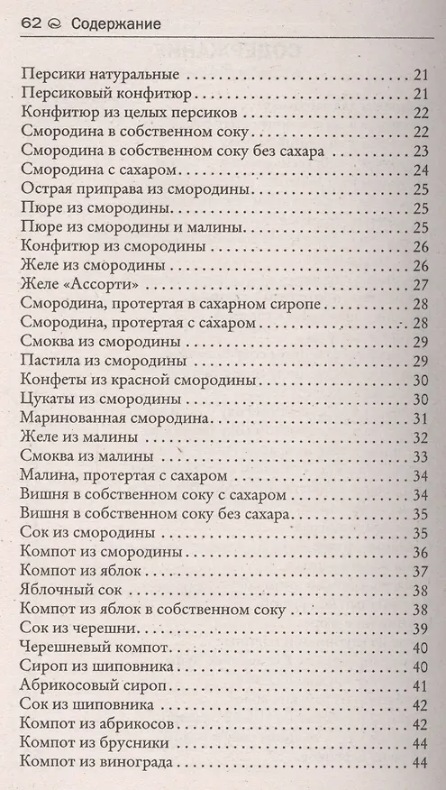 Книга Консервирование. Ягоды и фрукты () — 3