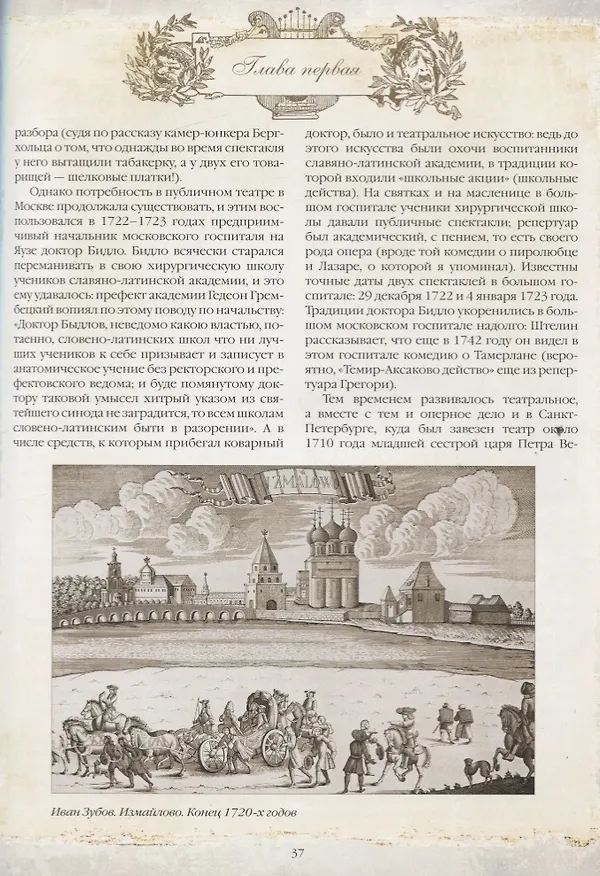 Книга История русской оперы (Всеволод Чешихин) — 4