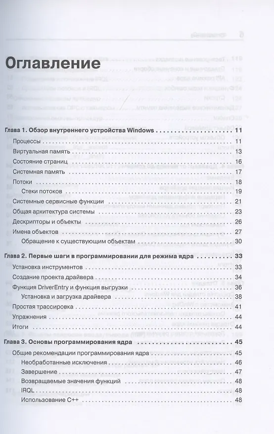 Книга Работа с ядром Windows (Павел Йосифович) — 3