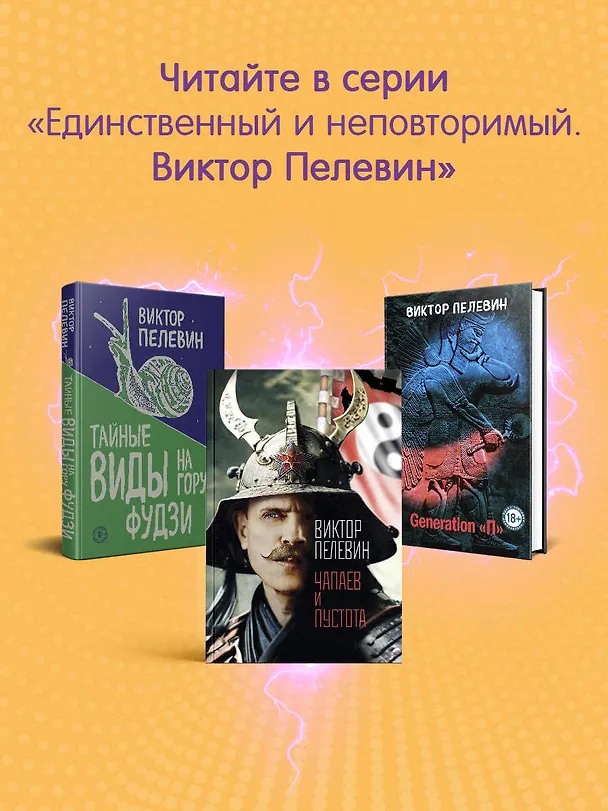 Книга Круть (Виктор Пелевин) — 11