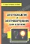 Электроснабжение и электрооборудование зданий и сооружений: Уч. 2изд. — 2325260 — 1