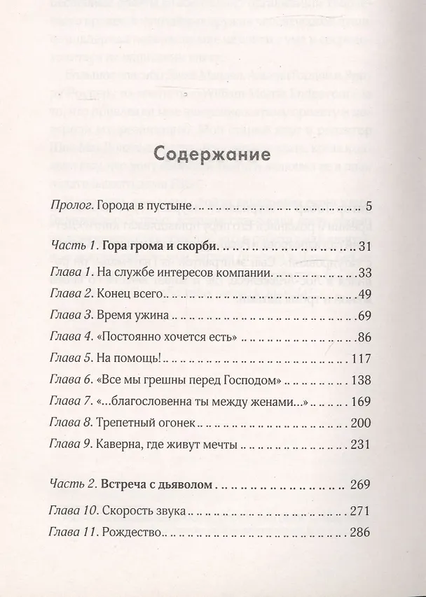 Книга 33. В плену темноты () — 2