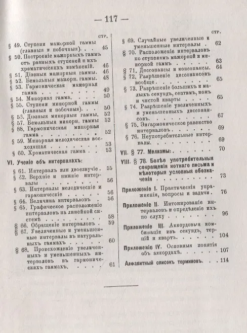 Книга Учебник элементарной теории музыки в объеме курса консерваторий с приложением вопросов и более важных практических упражнений по всем отделам () — 3