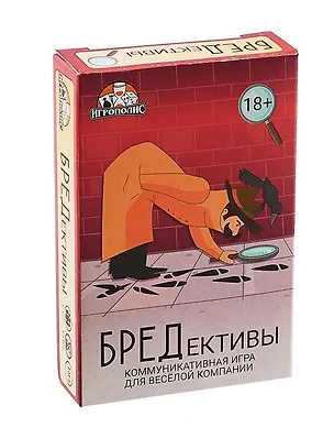 Настольная игра "БРЕДективы" (55 карточек + правила игры) 3050604