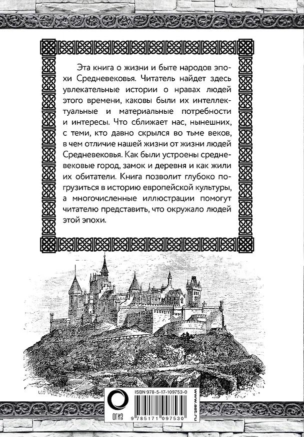 Книга Средневековье () — 2