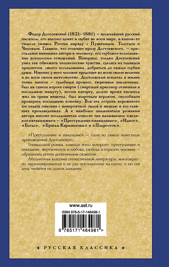 Книга Преступление и наказание (Федор Достоевский) — 2