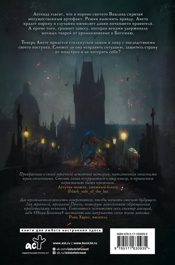 Книга Иная Богемия (Юлия Макс) — 2