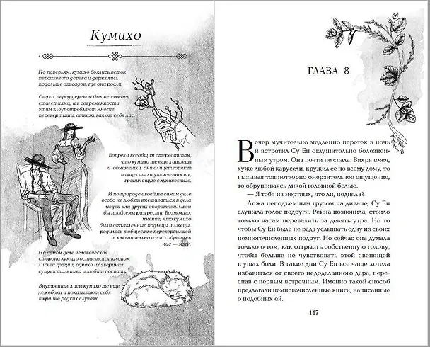 Книга Лаванда и ментол (#2) (Александра Рябкина) — 15