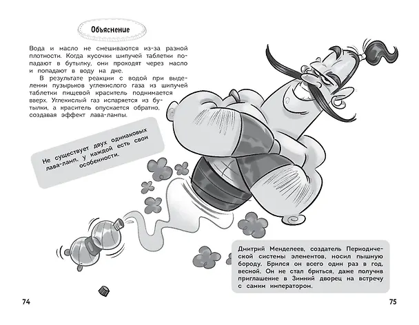 Книга Увлекательная химия (Зоран Пеневски, Бранко Стеванович, Драгана Петрович-Косанович, Андреа Лесковац) — 16